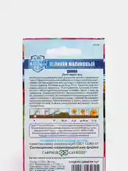 Семена циннии "Малиновый великан"