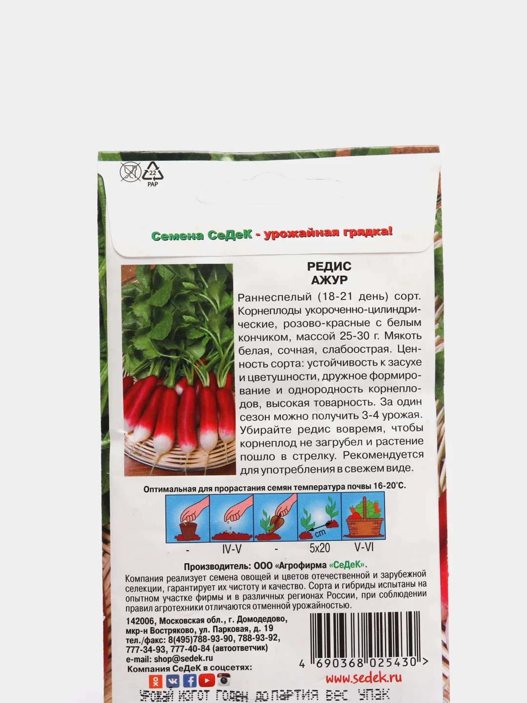 Редис "Ажур", семена