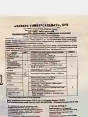 Завязь универсальная, 2 гр стимулирует плодообразование (удобрение)