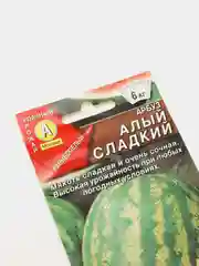 Арбуз "Алый сладкий"(семена)