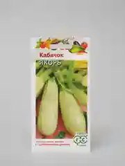 Семена Кабачок "Якорь", раннеспелый, холодостойкий