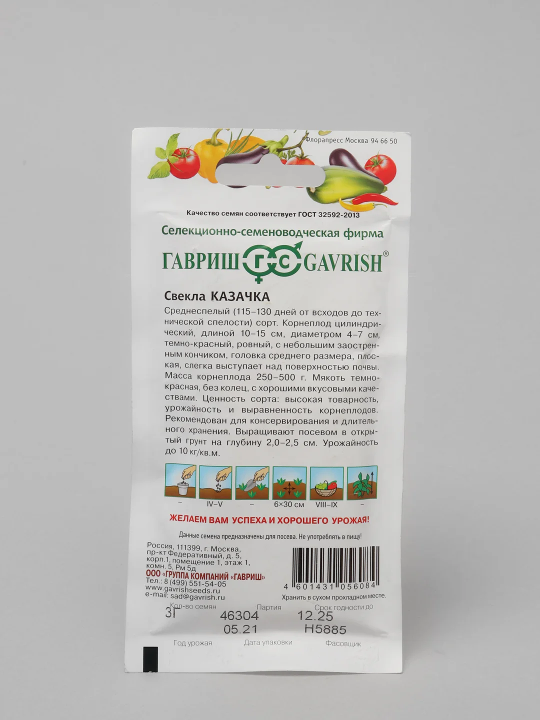 Свекла столовая "Казачка", семена