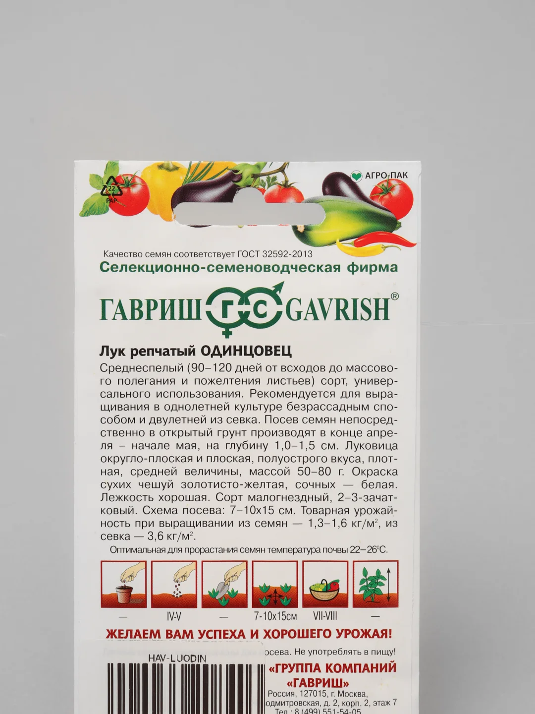 Семена Гавриш "Лук репчатый Одинцовец"