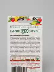 Семена Гавриш "Лук репчатый Одинцовец"