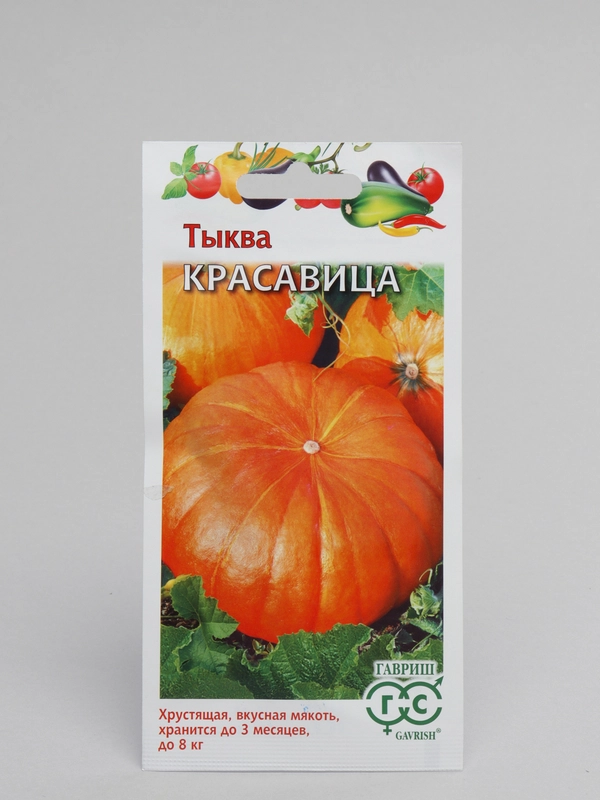 Тыква "Красавица"(семена)