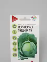 Семена, Капуста белокочанная "Московская поздняя 15"