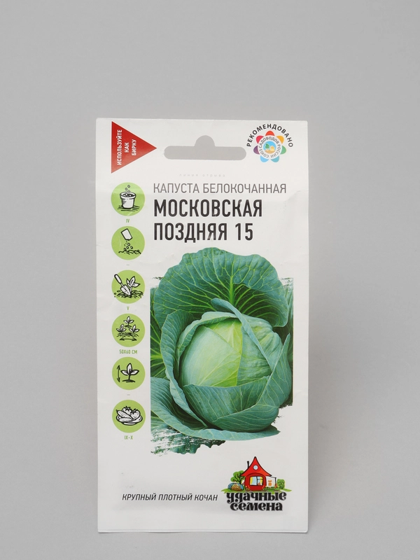 Семена, Капуста белокочанная "Московская поздняя 15"