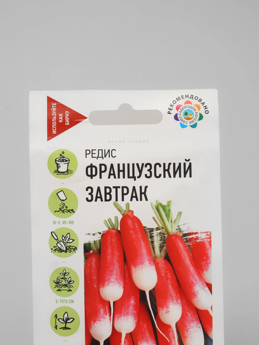 Семена "Редис Французский завтрак"