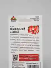 Семена "Редис Французский завтрак"