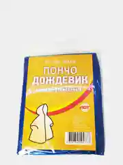 Дождевик пончо AST, полиэтилен, 20 мкм, универсальный