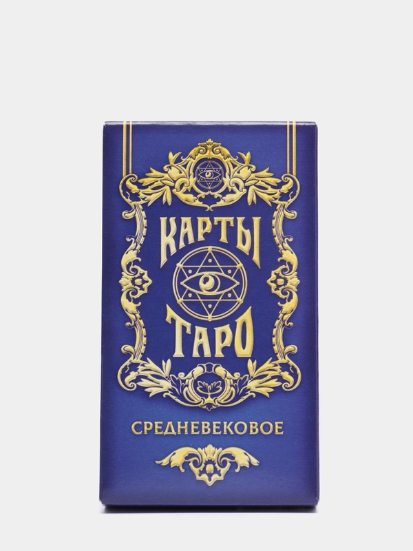 Карты Таро "Средневековые", 78 карт, 16+
