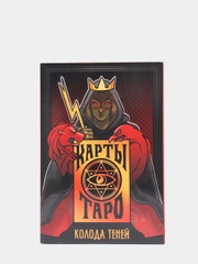 Карты Таро "Колода теней", 78 карт