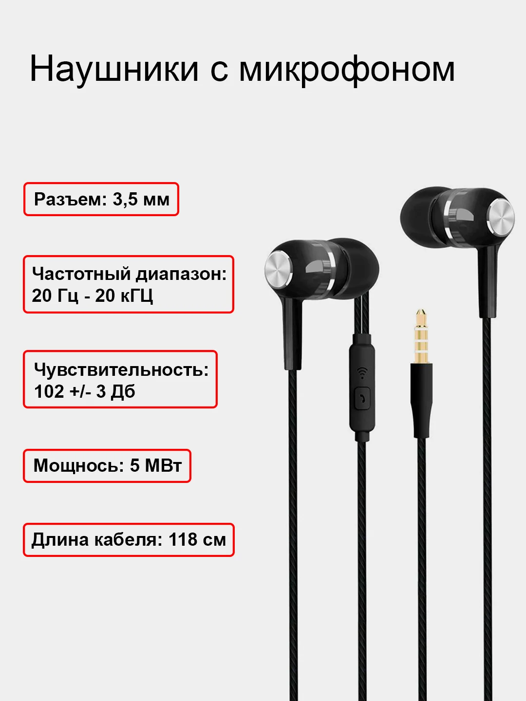 Черный наушники с микрофоном