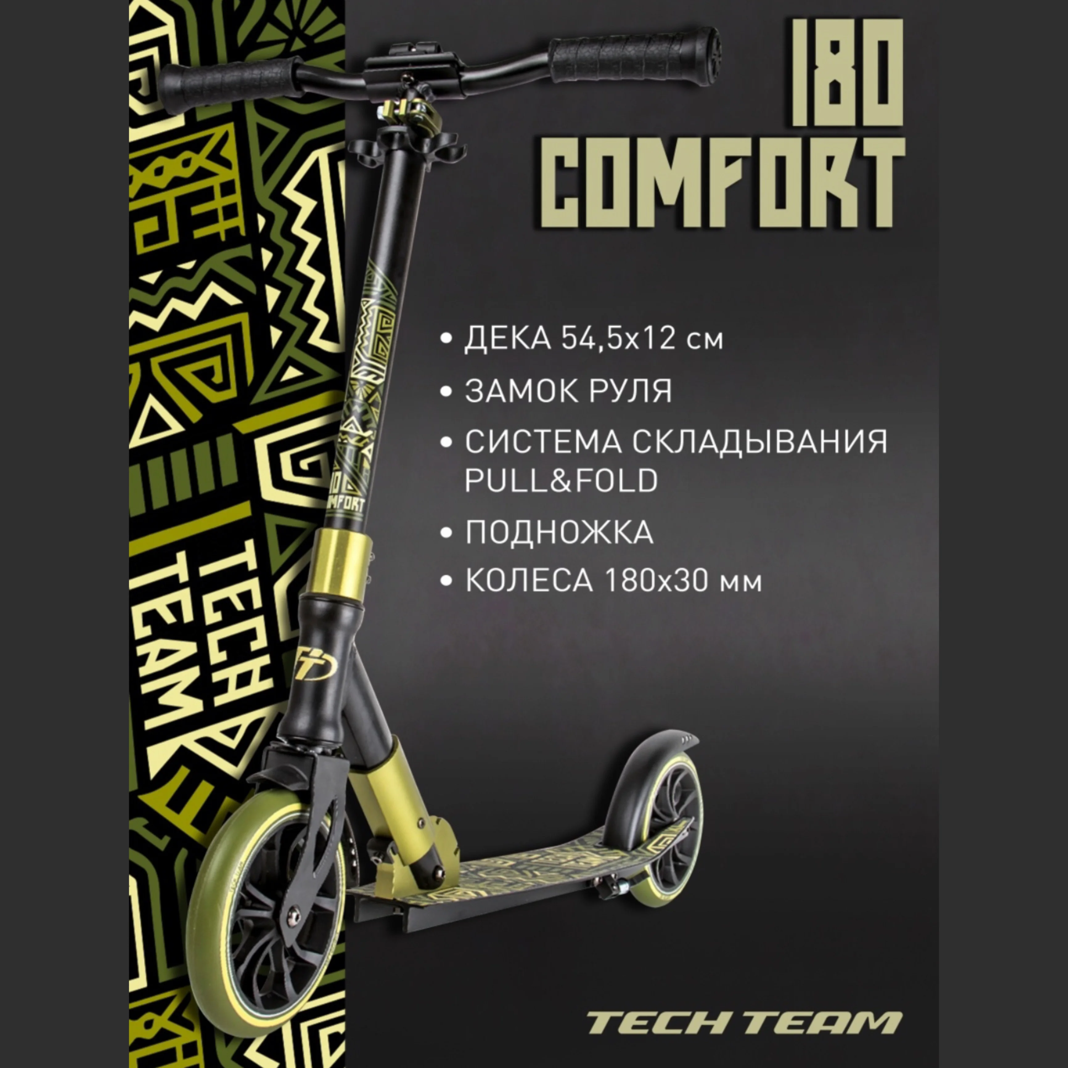 Самокат Comfort 180R