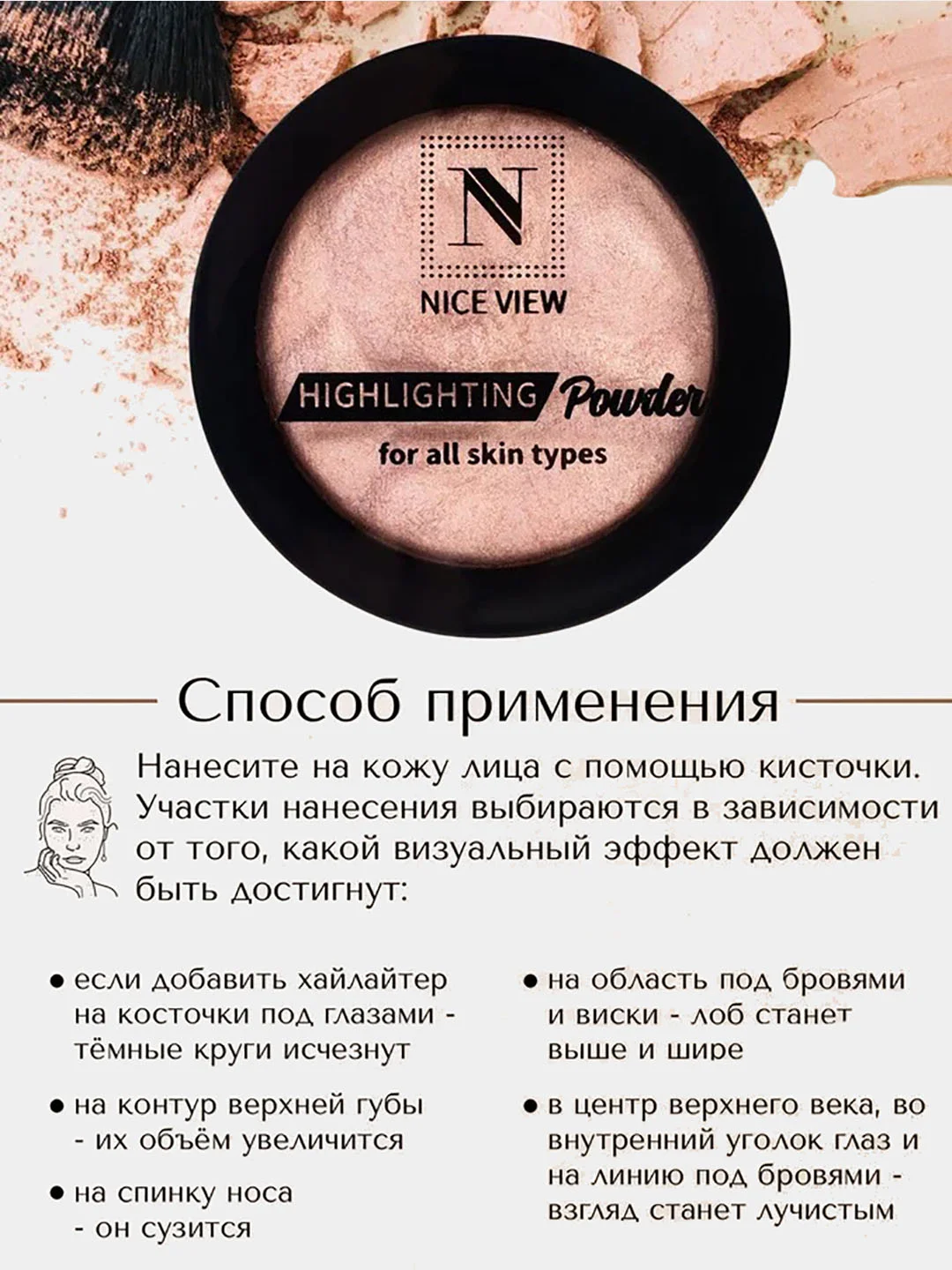 Nice View Хайлайтер 6 оттенков, пудра для лица и тела