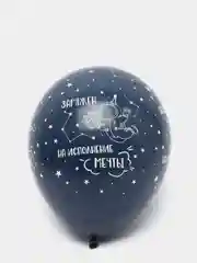 Шар латексный 12" "Космос", 2 штуки