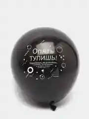 Шар латексный 12"  "Ругалки" пастель, 2-сторонний, 3 штуки