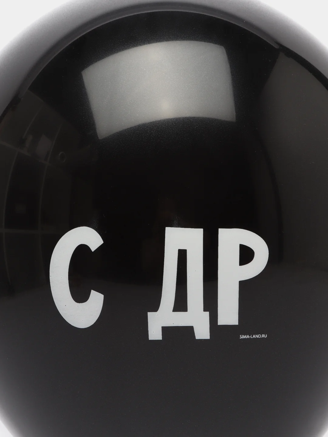Шар воздушный 12" "С ДР" 3 штуки