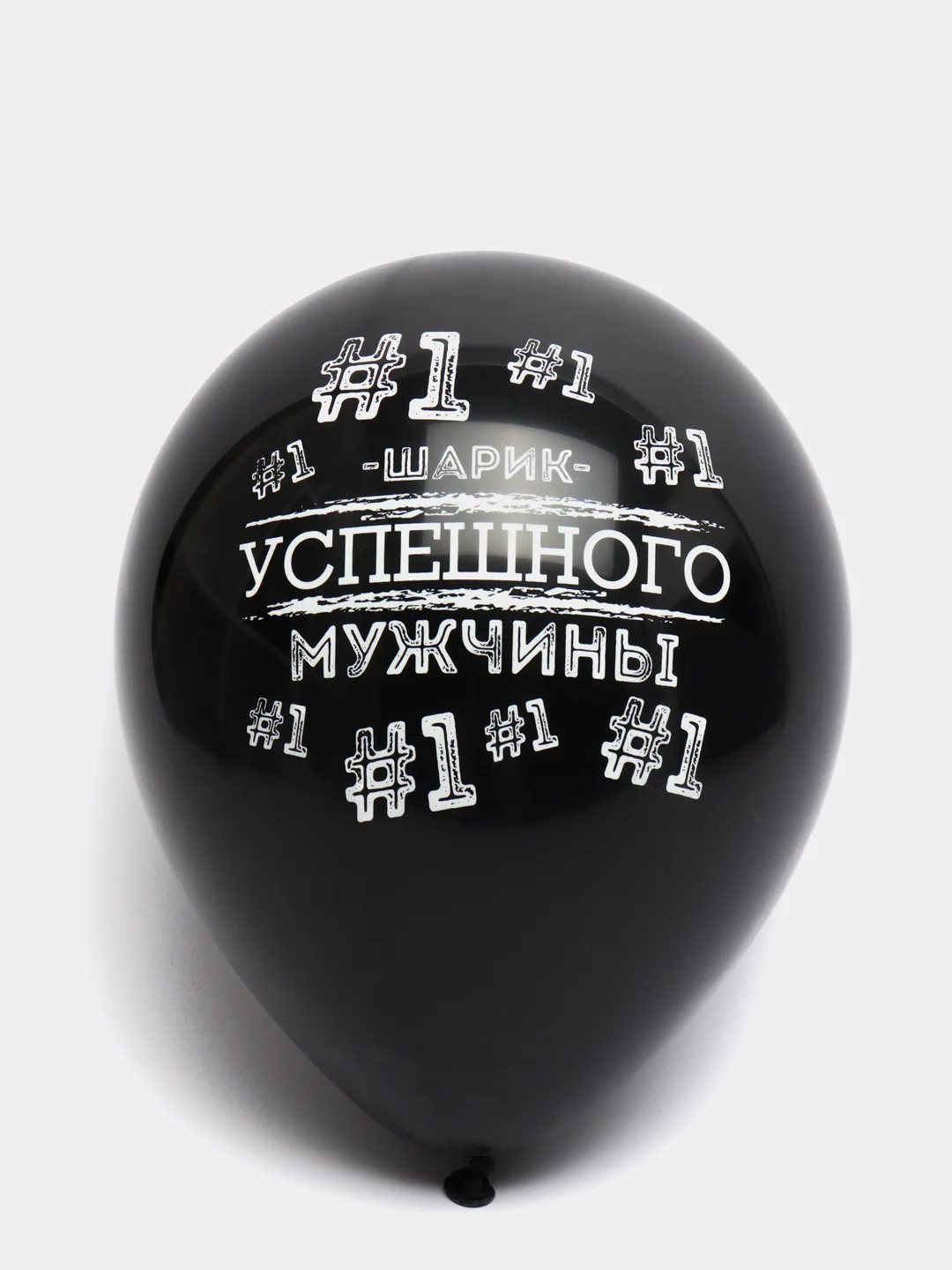 Белый шар латексный 12" "Для настоящих мужчин!" пастель, 2-сторонний 2 штуки