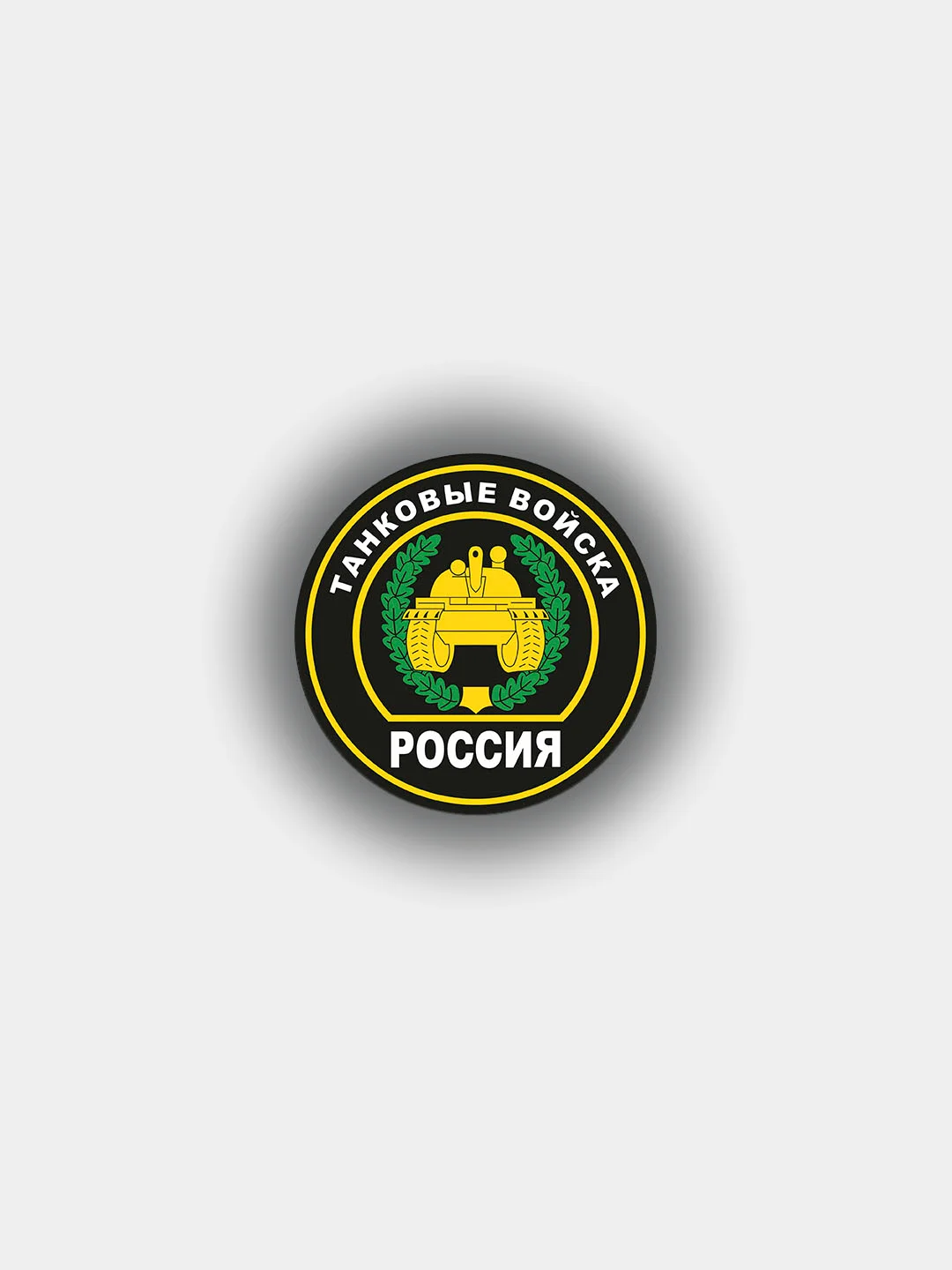 Наклейка на авто "Танковые войска" шеврон