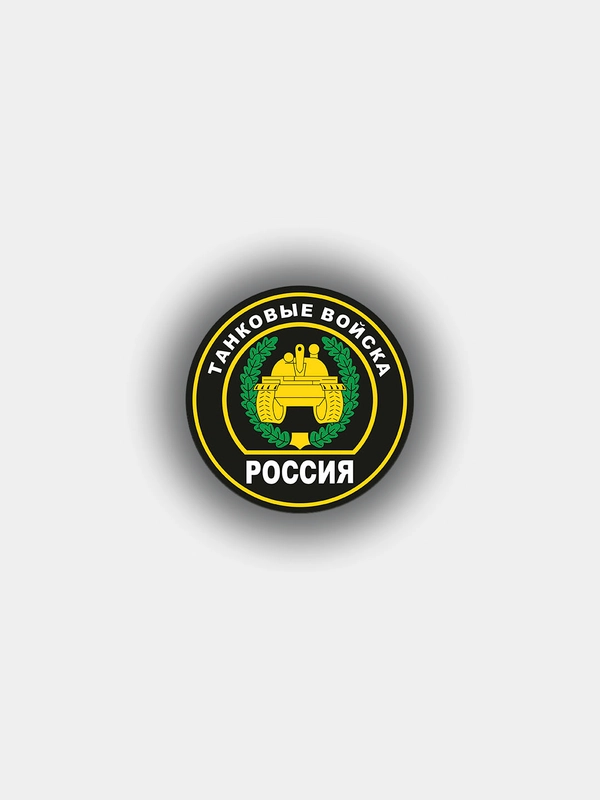Наклейка на авто "Танковые войска" шеврон