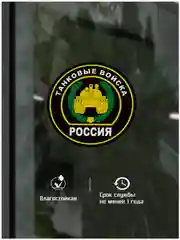 Наклейка на авто "Танковые войска" шеврон