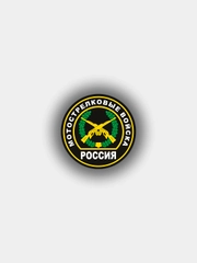 Наклейка на авто "Мотострелковые войска" шеврон