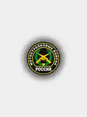 Наклейка на авто "Мотострелковые войска" шеврон