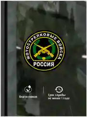 Наклейка на авто "Мотострелковые войска" шеврон