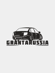 Наклейка на авто виниловая Grantarussia