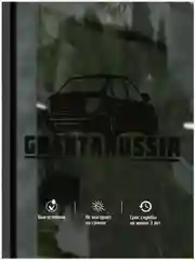 Черный наклейка на авто виниловая Grantarussia