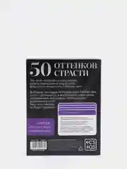 Игра для двоих "50 оттенков страсти" в компактном формате