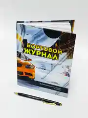 Мужской блокнот