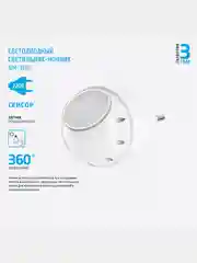 Светильник-ночник ФОТОН NM-360L