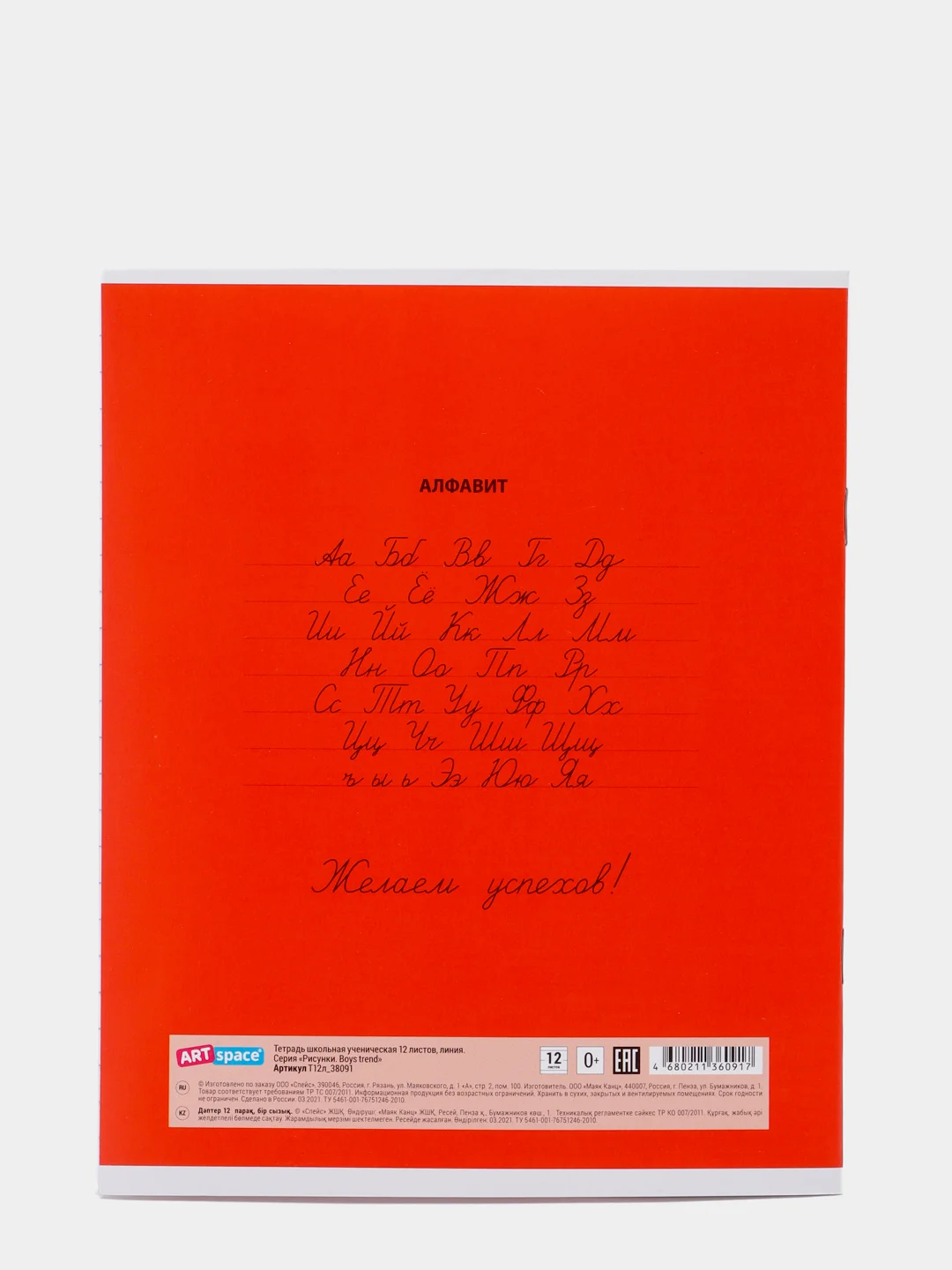 Красный тетрадь "Рисунки. Boys trend", линия ArtSpace, 12 листов