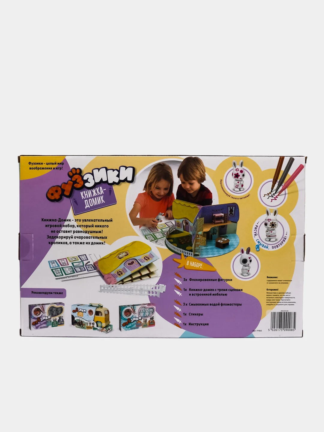 Игровой набор Фуззики Книжка-домик FF003