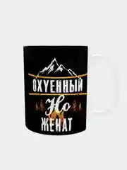 Кружка сувенирная, с принтом "Занят. Женат", 300 мл