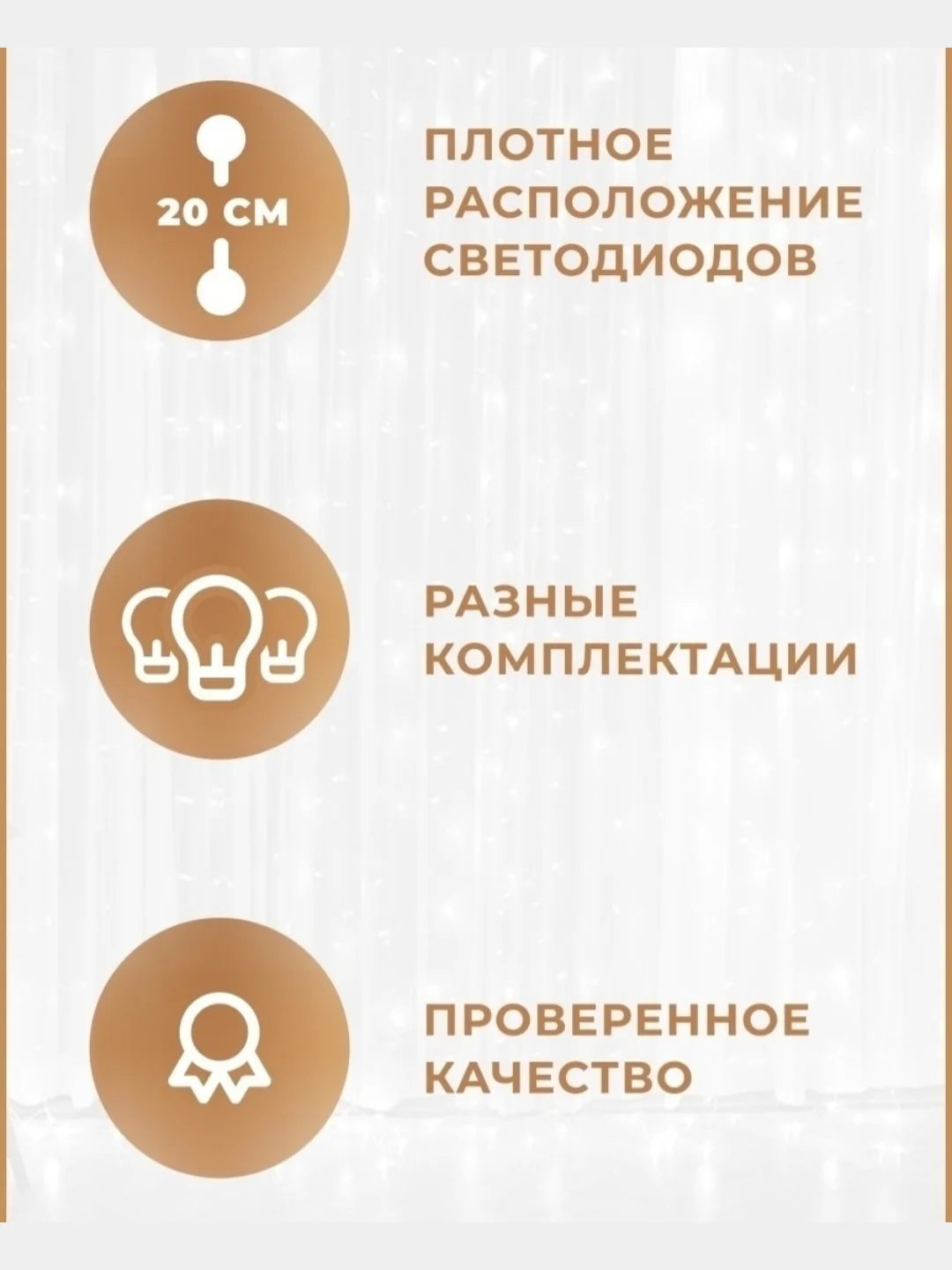 Белый гирлянда штора