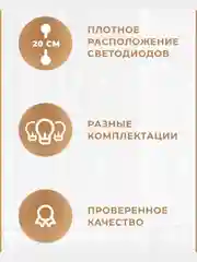 Белый гирлянда штора