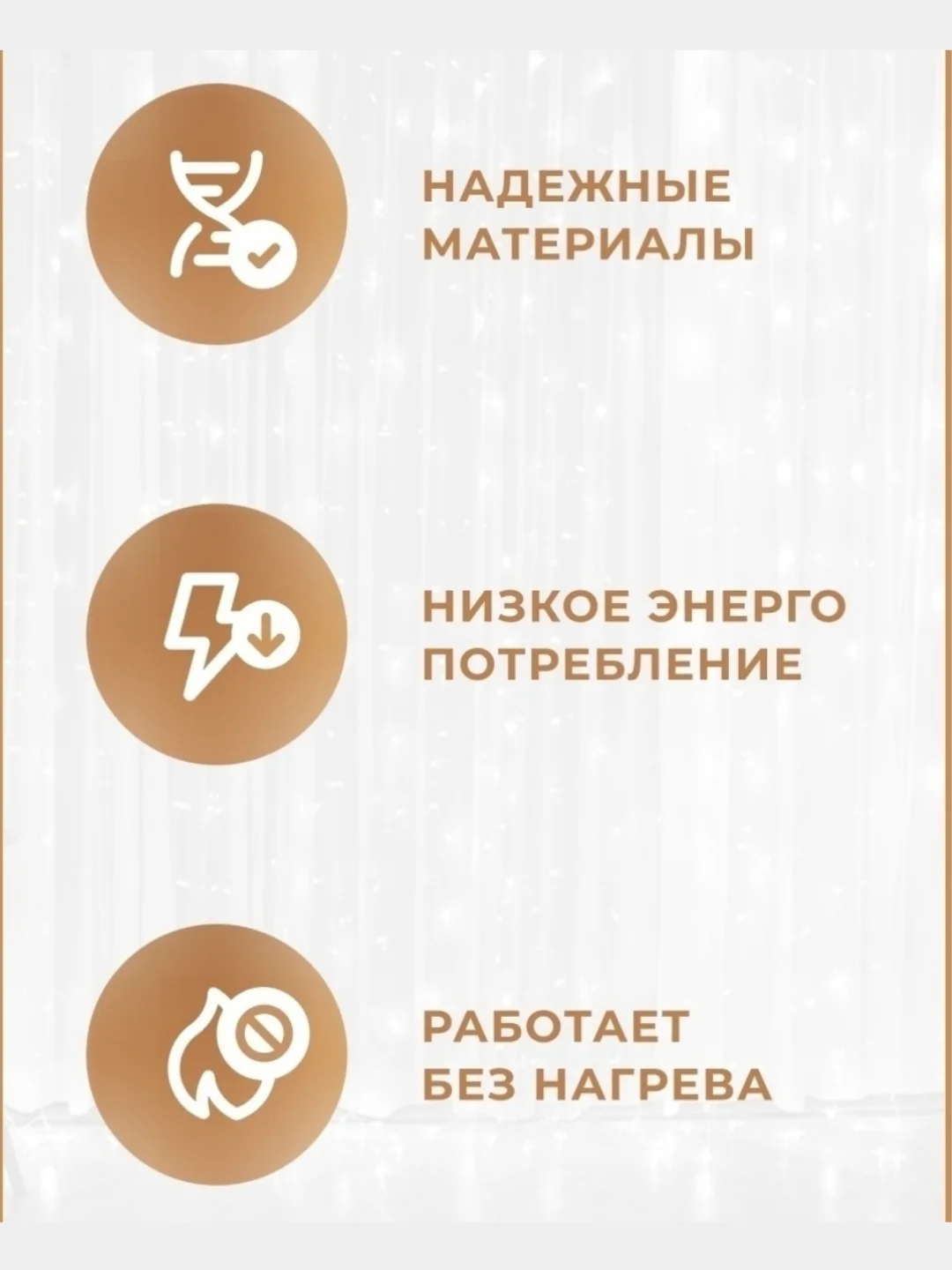Белый гирлянда штора