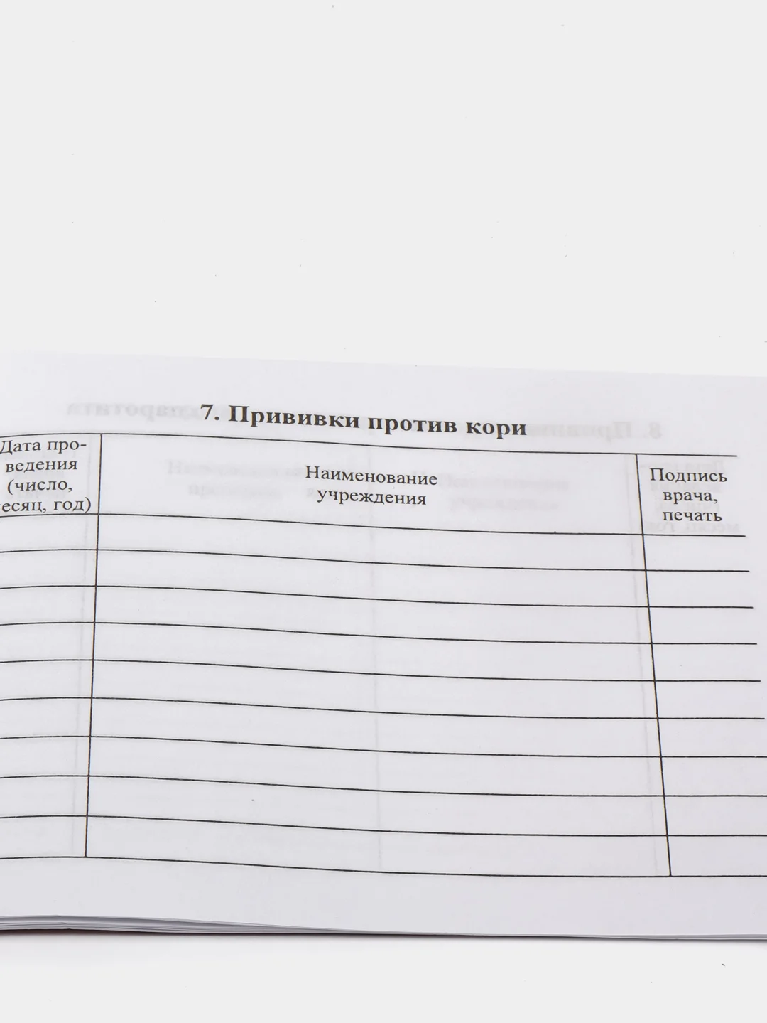 Сертификат о профилактических прививках А6, 12 листов. Форма № 156/у-93