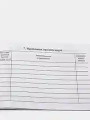 Сертификат о профилактических прививках А6, 12 листов. Форма № 156/у-93