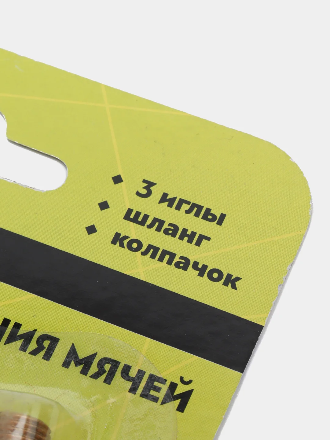 Набор для накачивания мячей