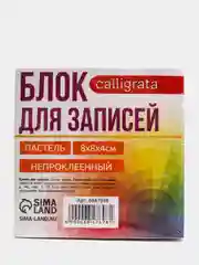 Блок бумаги для записей Calligrata "Зебра", пастель 80г/м2, белая 65г/м2, 8 х 8 х 4