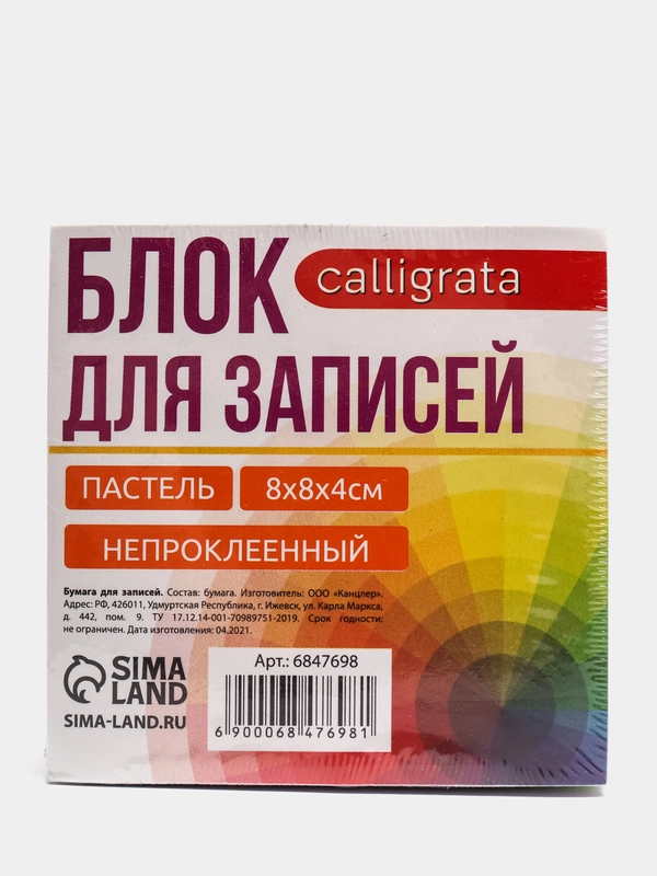 Блок бумаги для записей Calligrata "Зебра", пастель 80г/м2, белая 65г/м2, 8 х 8 х 4