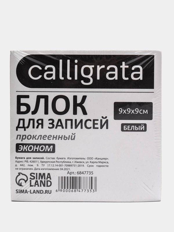 Блок бумаги для записей Calligrata, на склейке, белый, 55г/м2, белизна 70-80%, 9 х 9 х 9