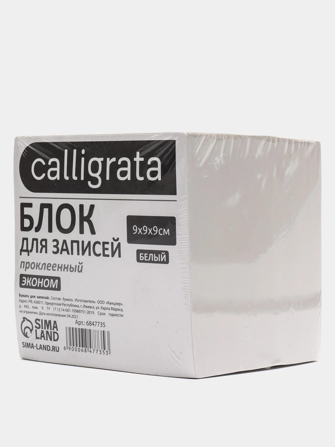 Блок бумаги для записей Calligrata, на склейке, белый, 55г/м2, белизна 70-80%, 9 х 9 х 9