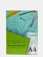 Бумага масштабно-координатная Calligrata, голубая сетка, А4, 10 листов
