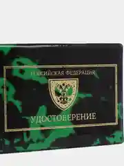 Обложка на удостоверение "Герб России"