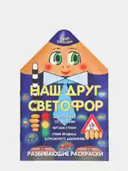Синий развивающие раскраски "Умный карандашик"